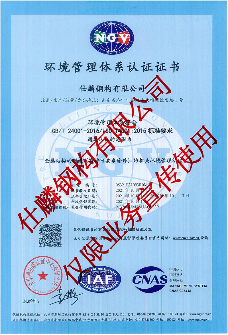 環境管理體係認證證書